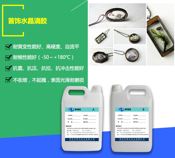 吊墜水晶滴膠_DIY專用滴膠_滴膠批發(fā)-m.gzygjk.com